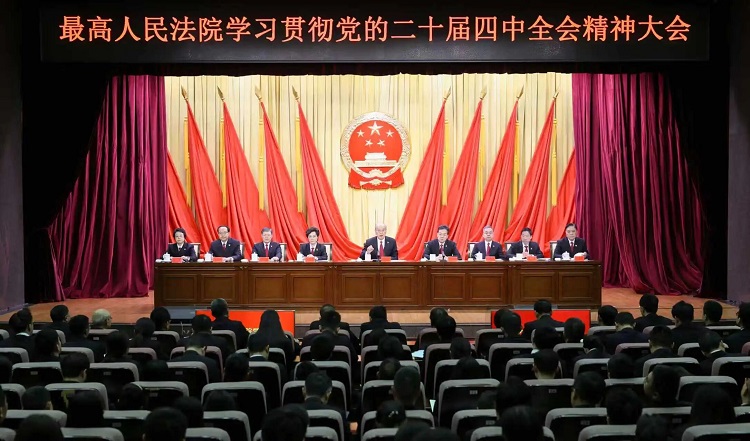 11月3日,最高人民法院召开学习贯彻党的二十届四中全会精神大会,对学习贯彻全会精神进行再动员、再部署。最高人民法院党组书记、院长张军出席会议并讲话。.jpg